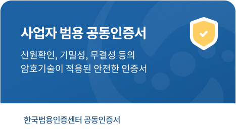 한국범용 공동인증서 이미지